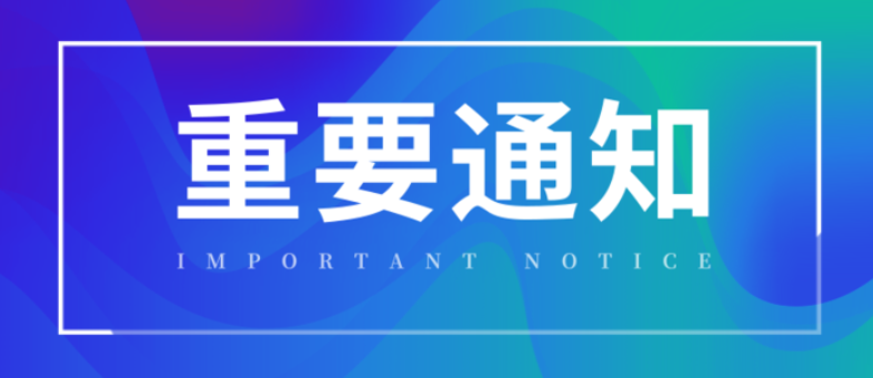 关于转发《山东省住房和城乡建设厅关于举办2023年度山东省数字造价应用（安装工程）技能大赛的通知》的通知