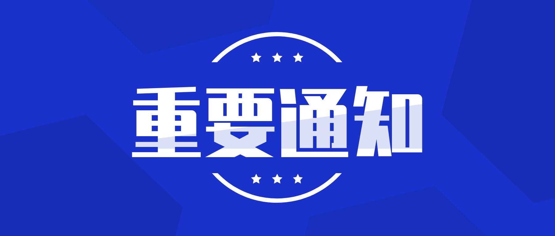 关于做好滨州市2023年度专业技术人员继续教育工作的通知