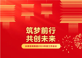 [年会盛典]热烈祝贺开元网站直接登录2024年度“勠力同心共奋斗 奋楫笃行向未来”工作会议圆满召开